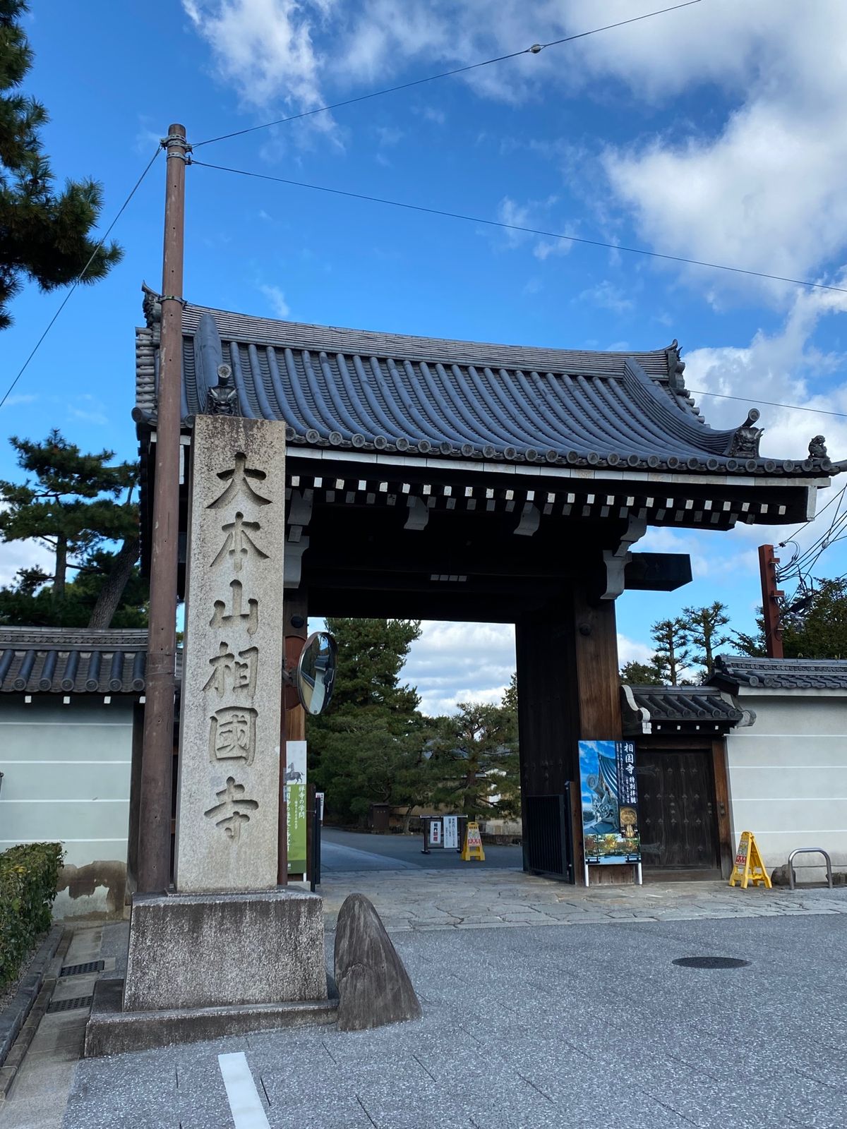 京都
●相国寺の総門
●相国寺の紅葉
●相国寺の庫裏 香積院
●相国寺の方...