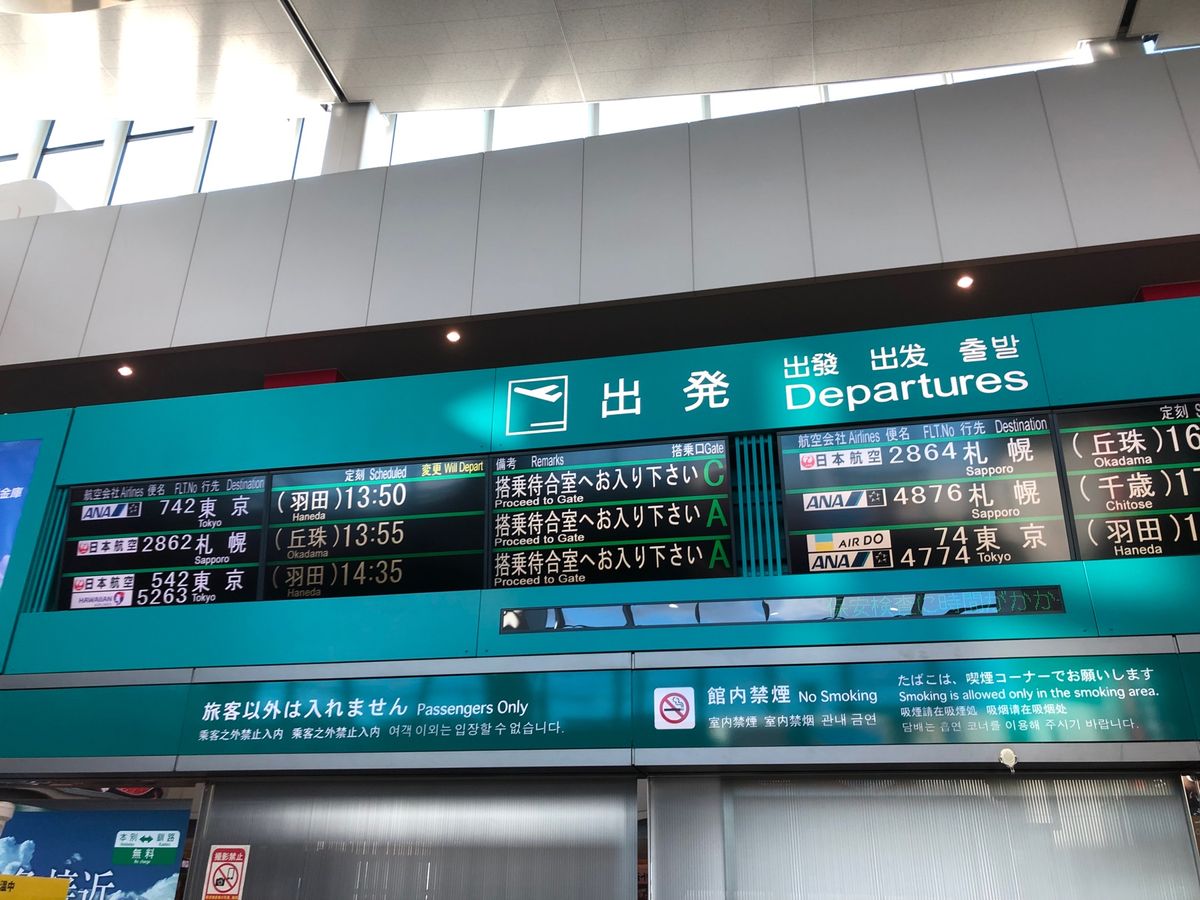 昨日からの続き。
福岡からANA242便で羽田空港へ。
その後、ANA74...