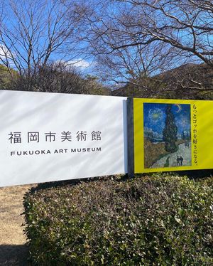 福岡来たらゴッホも来てるって言うからゴッホって来た。
福岡市美術館は初めて。