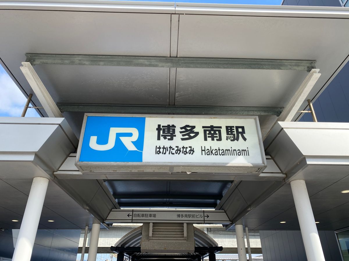 博多から博多南まで新幹線の旅。
片道8分、往復16分の短い旅でも新幹線はス...