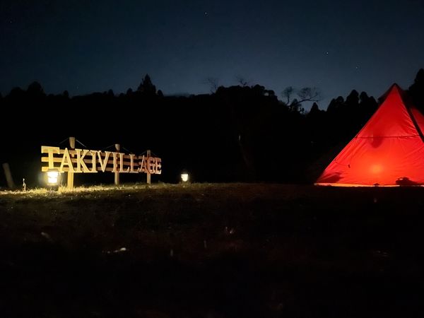 日本・千葉県「⭐️千葉/いすみ市で星空グランピング⭐️」の写真