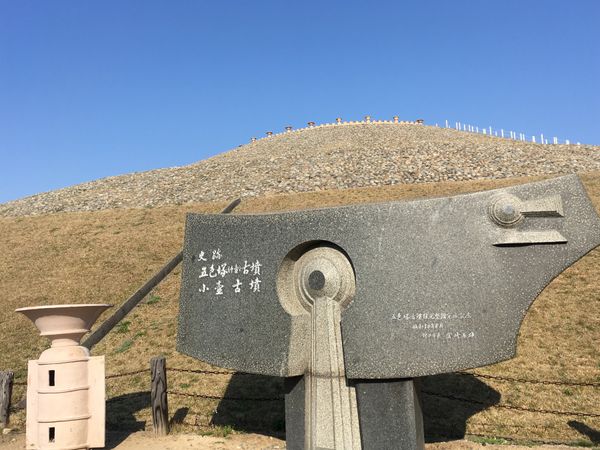 日本・兵庫県「ぶらりと五色塚古墳」の写真：⭐︎五色塚古墳⭐︎
・前方後円墳
・入場...