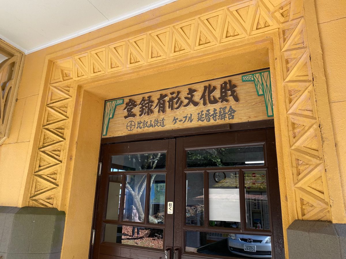 ケーブル延暦寺駅から見た琵琶湖！