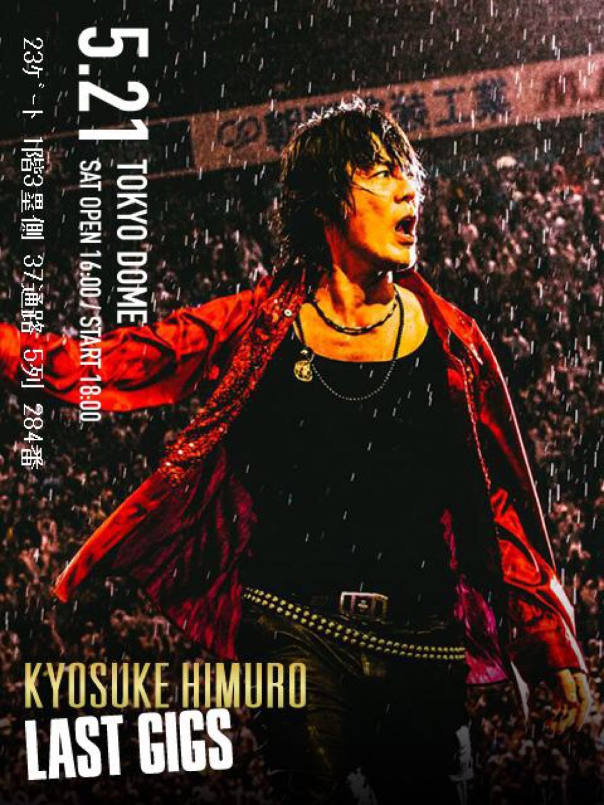 思い出のライブ
息子と行きました