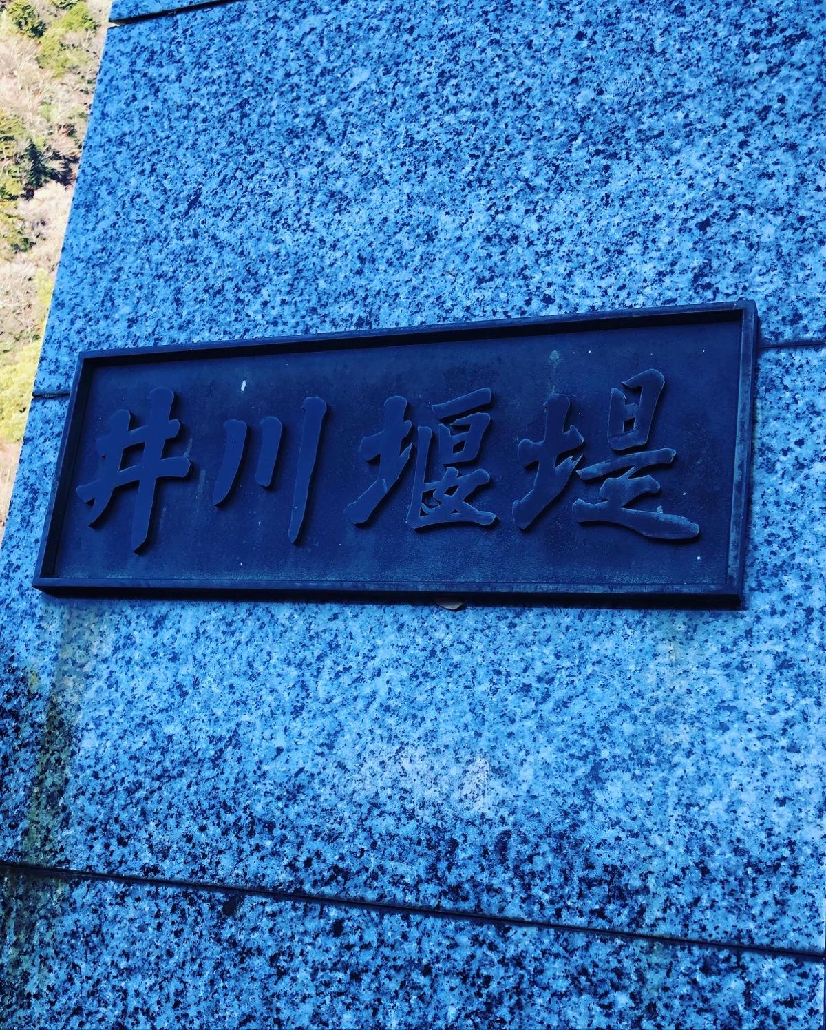 お目当ての井川へ。
日本最古の中空重量式コンクリートダム。
デカいし高い。...