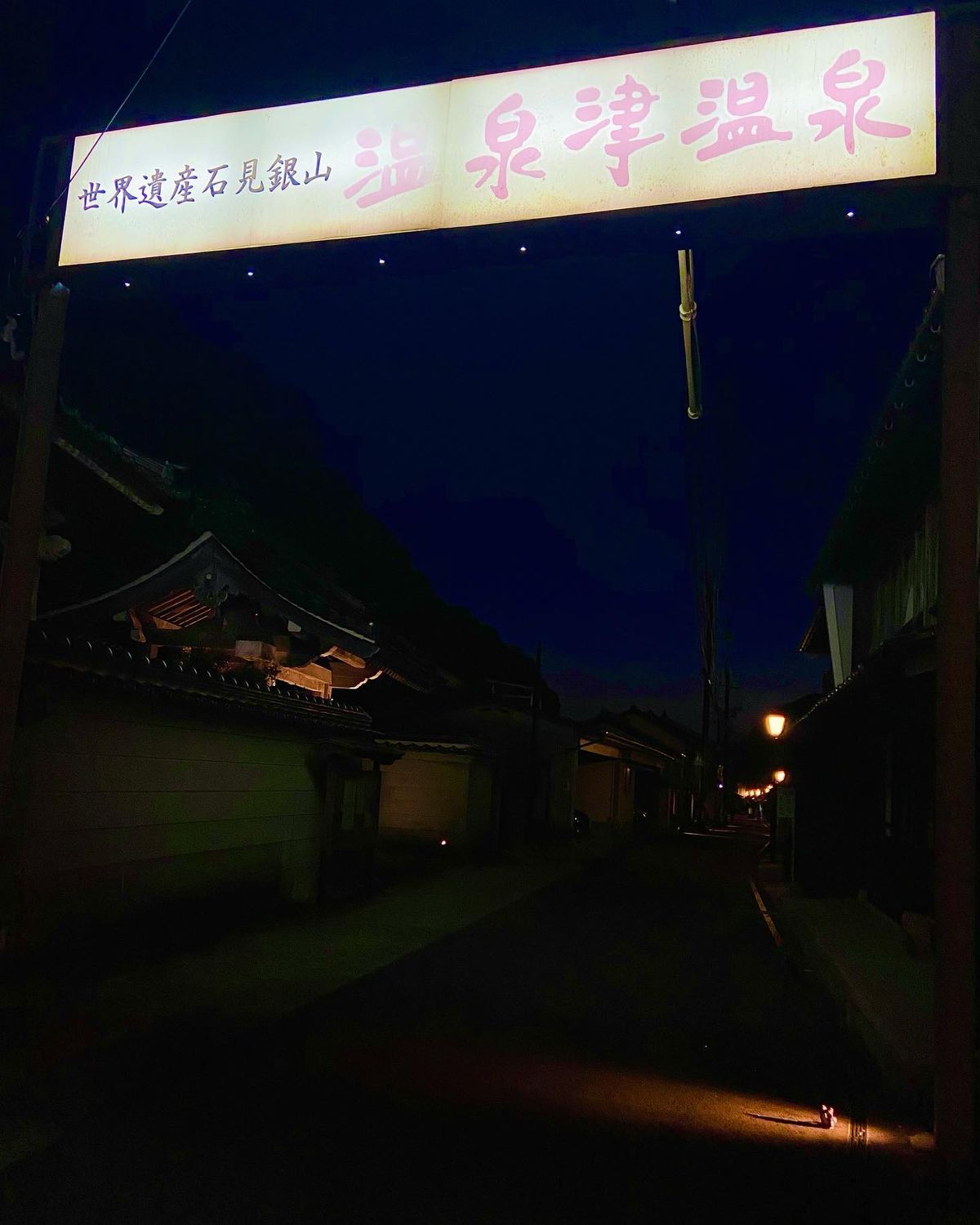 温泉津でまったり