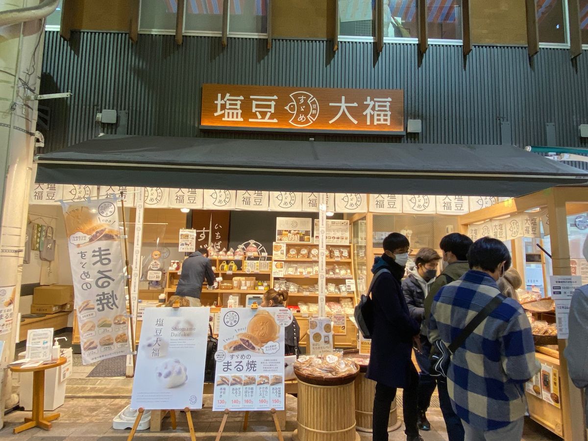 すゞめ 近江町市場店

お目当ての蟹が買えなかったので
フラフラと大福屋さ...