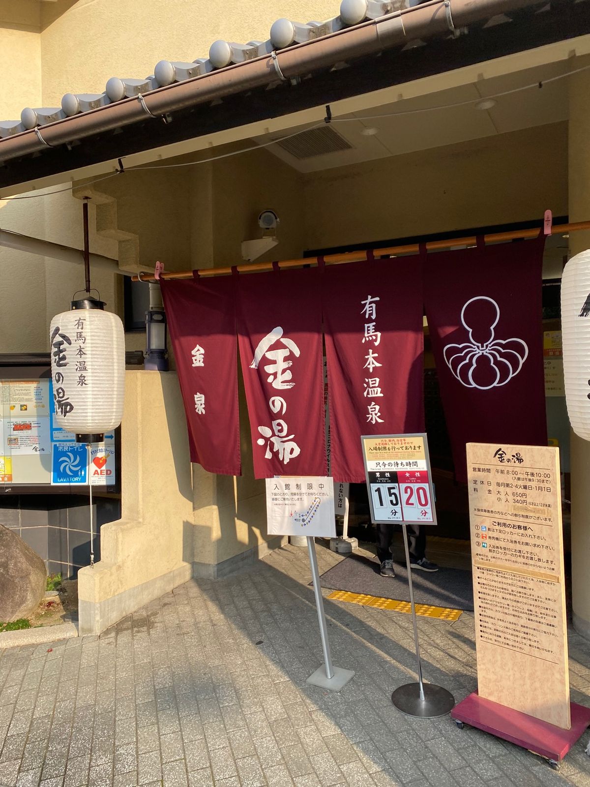 金の湯、銀の湯