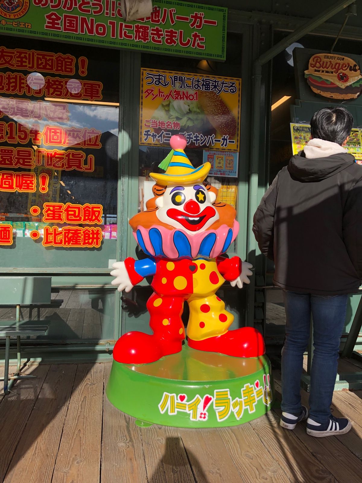 11/13 函館1日目
おいし料理もいっぱい食べた！！
函館といえばラッキ...