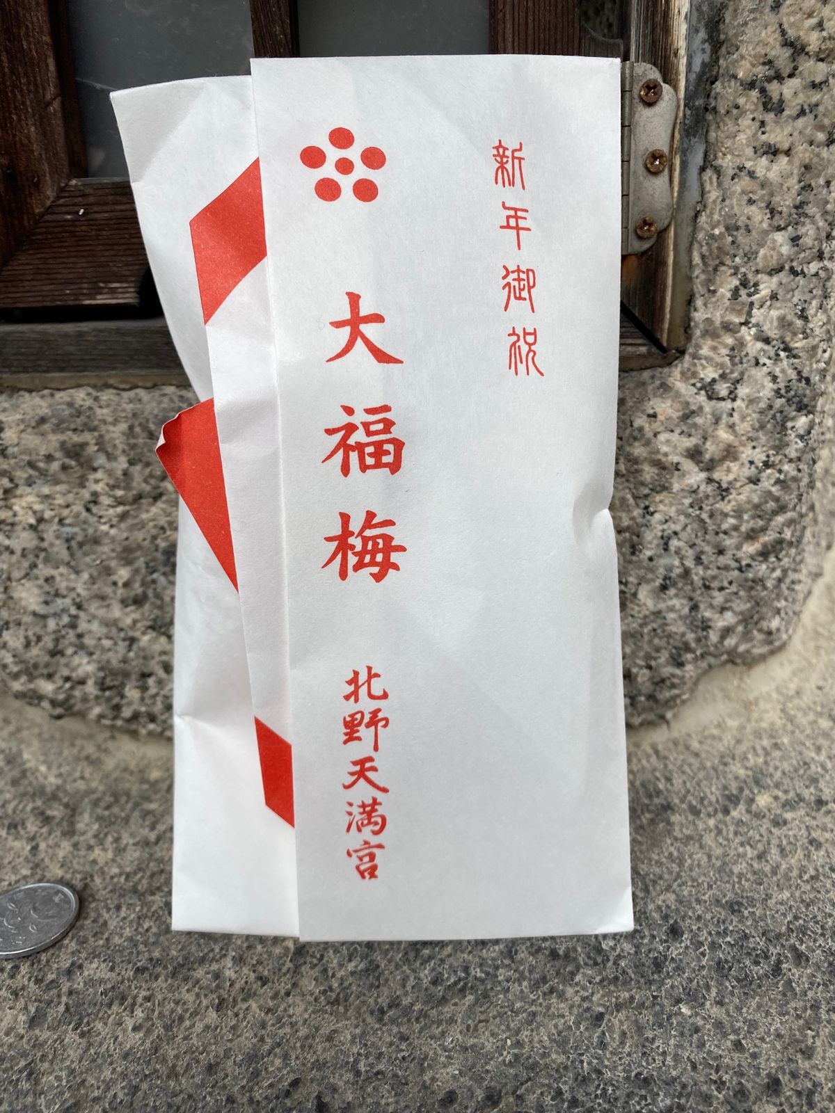 京都　北野天満宮
●巨大絵馬　来年の寅年の新しい絵馬
●花手水
●大福梅
...