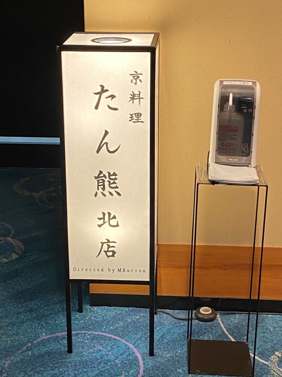 京都
●上七軒の老松　
●姫橘羹
●京都東急ホテルの「たん熊」
●「たん熊...