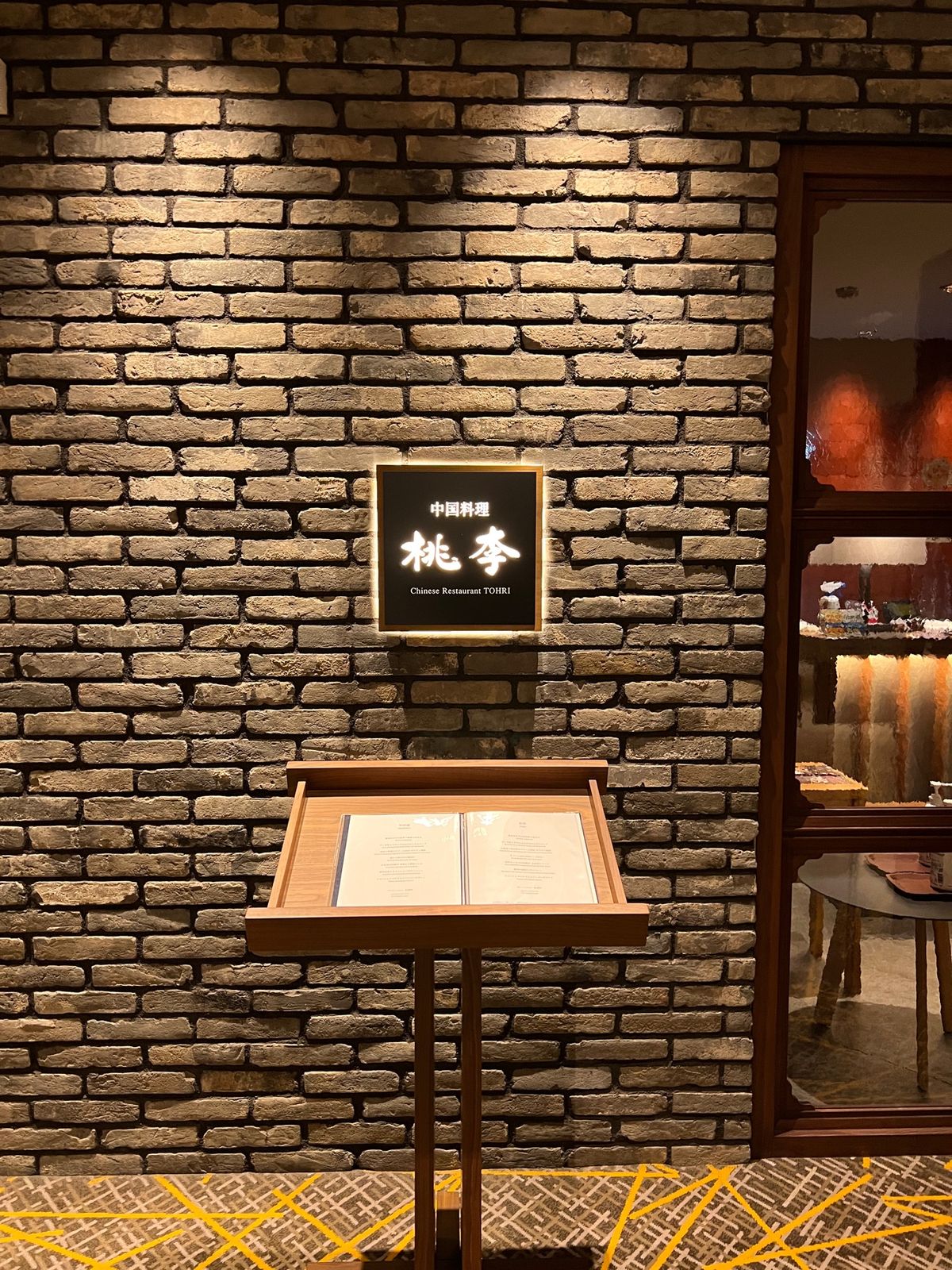 軽井沢プリンスホテルウェストの中華料理「桃李」

良きでした
（ワインをも...