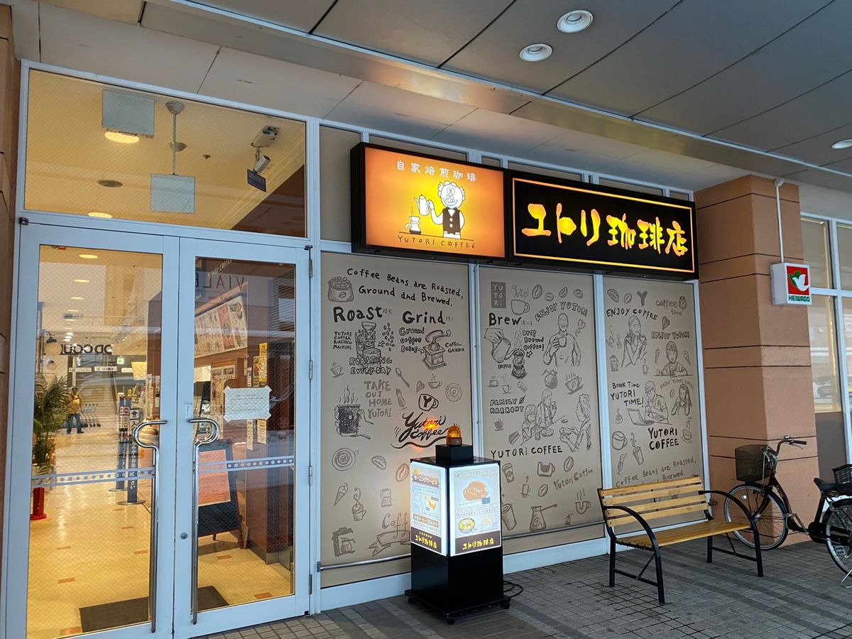 ユトリ珈琲で、モーニング！
