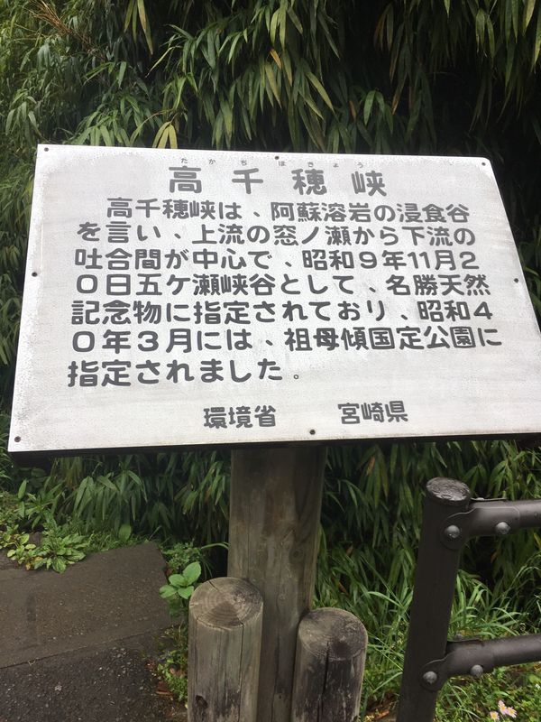 日本・宮崎県「高千穂」の写真