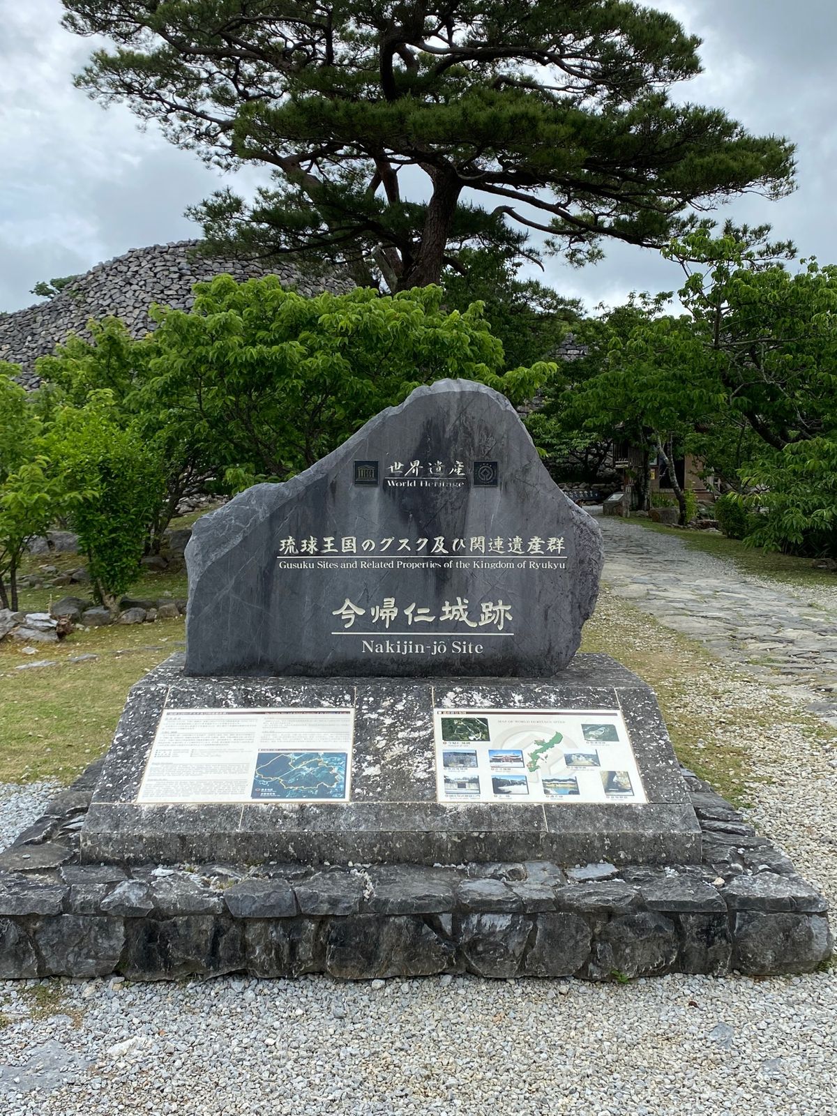 沖縄　今帰仁村
今帰仁城跡（世界遺産）
●今帰仁城跡の世界遺産の石碑
●今...