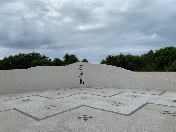 日本・沖縄県「沖縄へひとり旅！」の写真：沖縄
●万座毛の壁
●万座毛
●万座毛の...