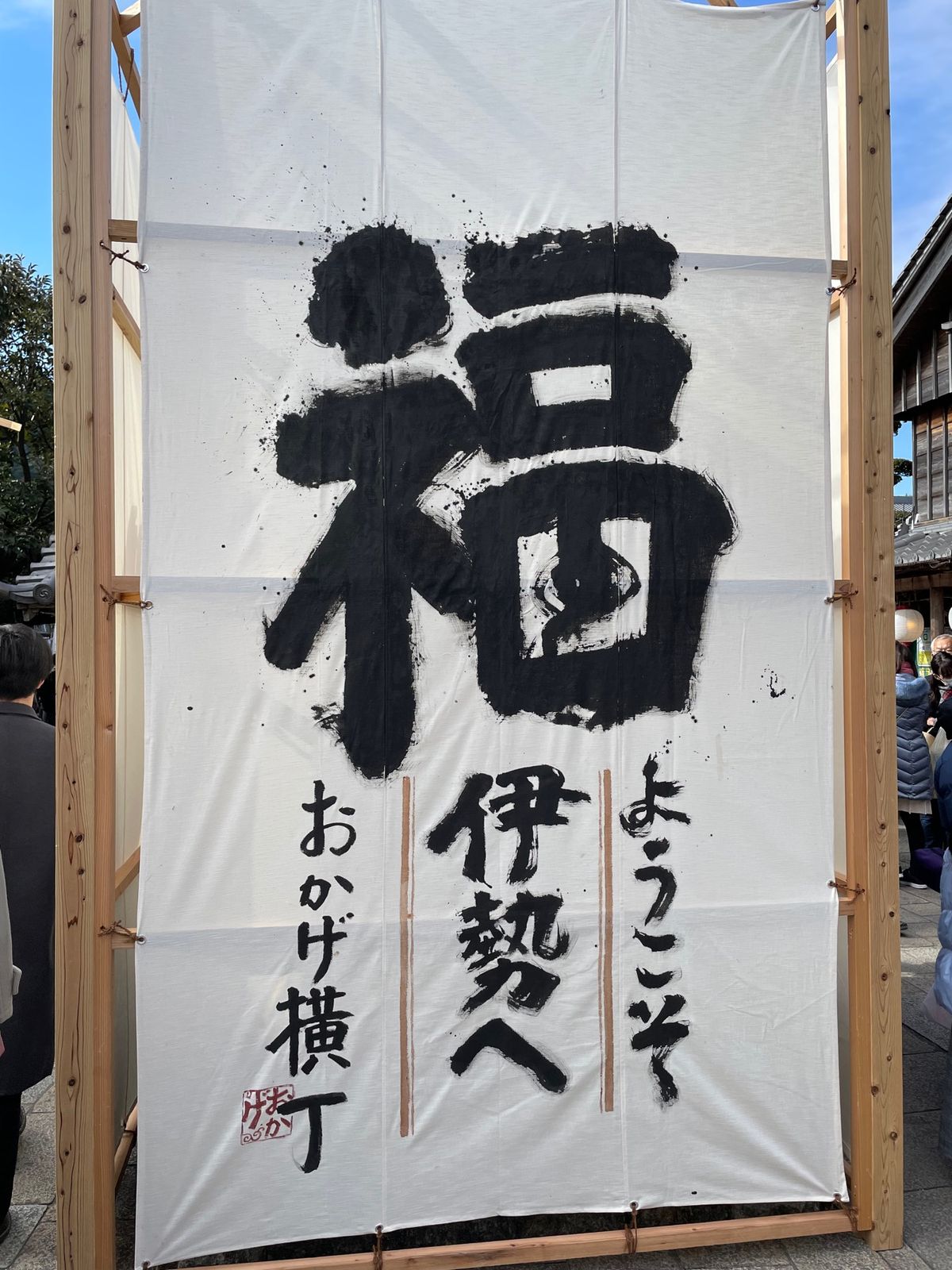 せっかく伊勢神宮まで来たので伊勢うどんを。「ふくすけ」でいただきました。ふ...