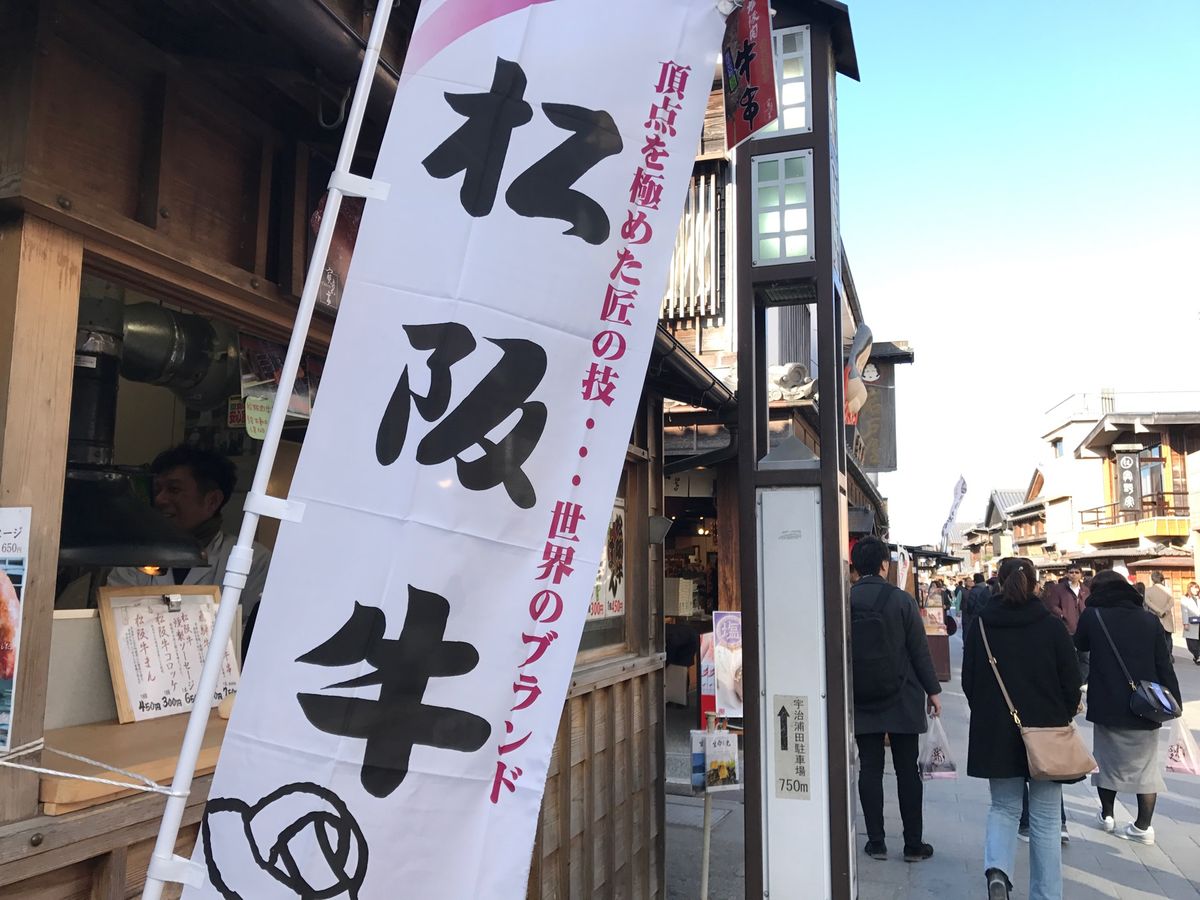 おかげ横丁♥️😸