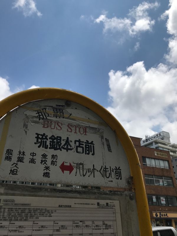 日本・沖縄「沖縄旅行✈️🌺🏖」の写真：バスに乗ったり、那覇観光したり。
この日...