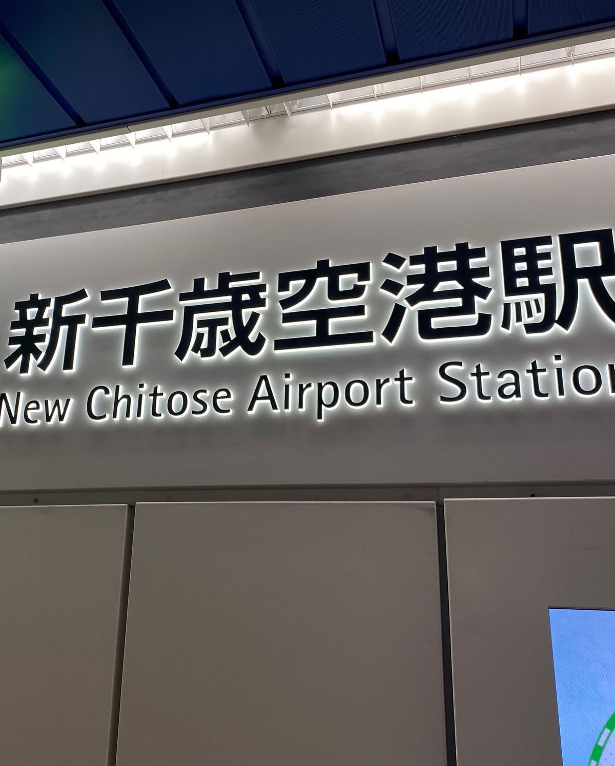 雪山を眺めながら初めての冬の北海道。
予定通り飛んでくれて一安心。