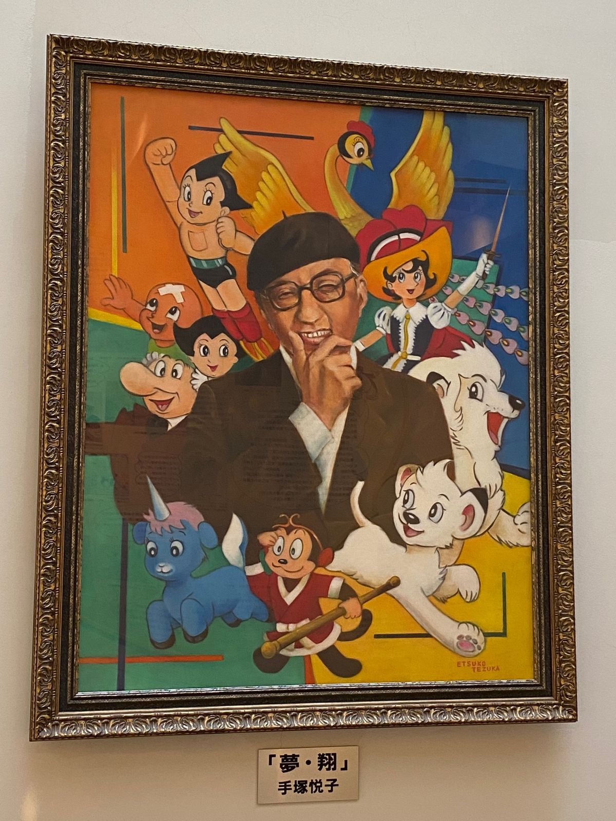 手塚治虫記念館。