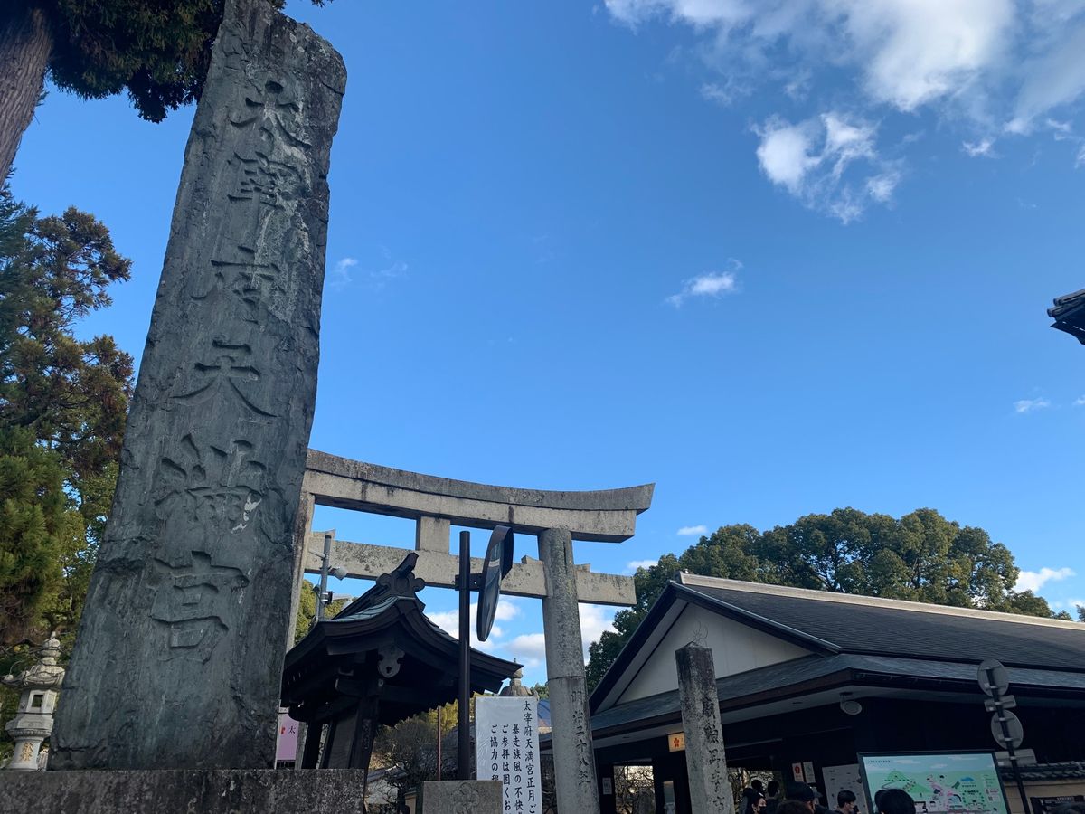 太宰府天満宮⛩