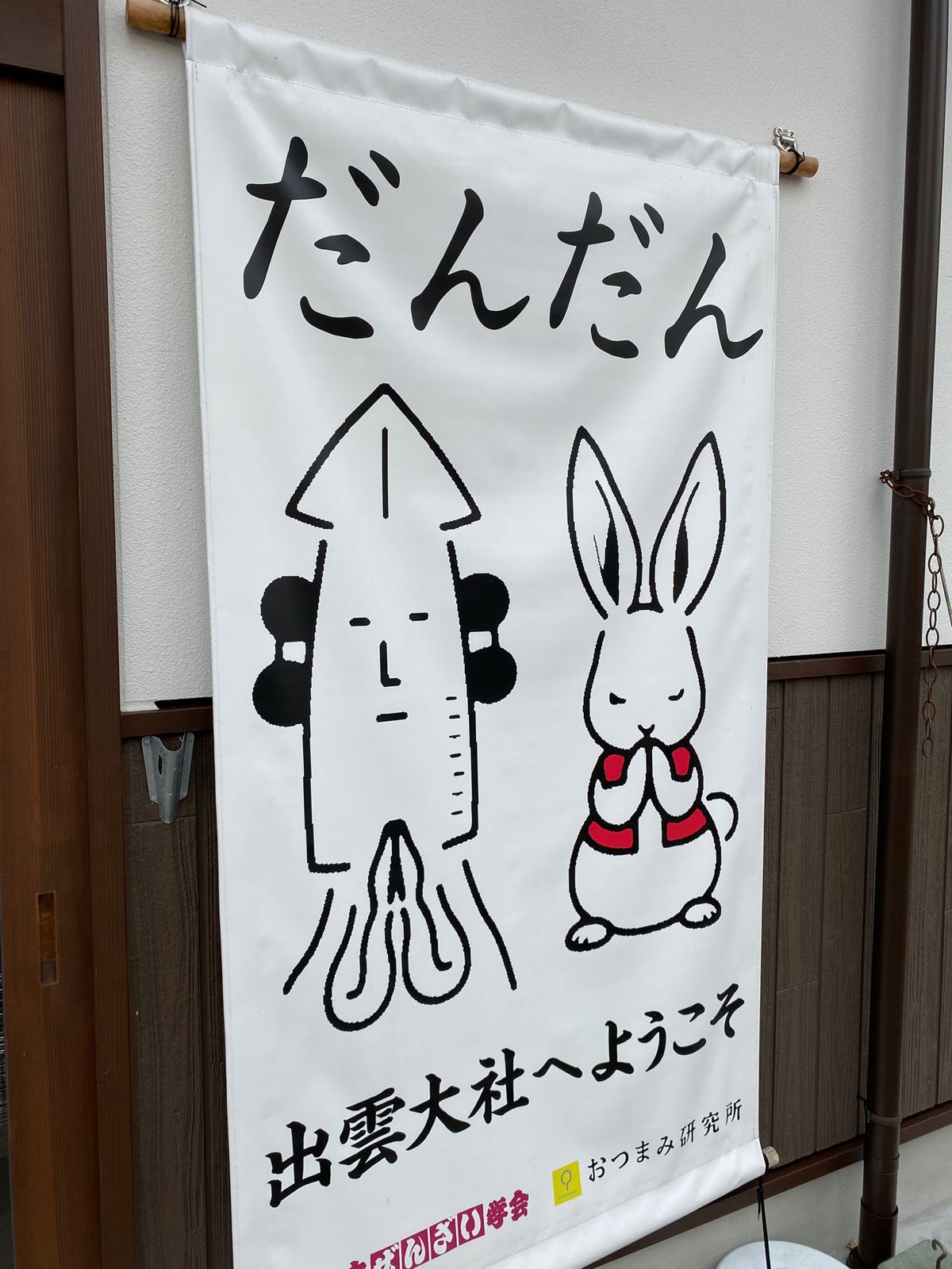 出雲大社。