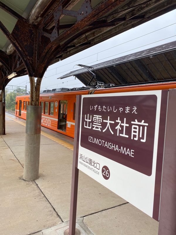 日本・島根県「出雲大社　米子　松江」の写真：一畑電車で出雲大社へ。乗っているのはしま...