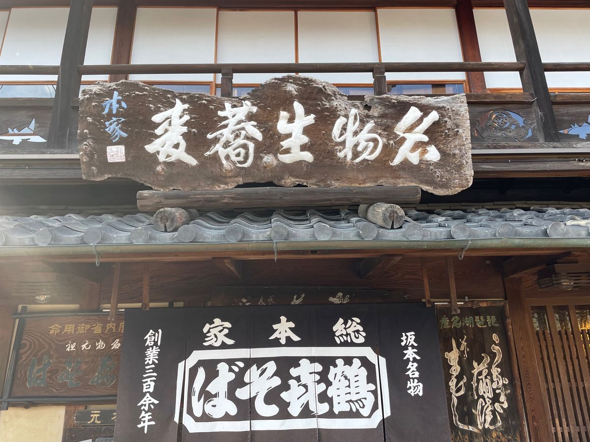 お昼は近くにある老舗の蕎麦屋鶴喜そばへへ。創業300年以上、今ある店舗も築...