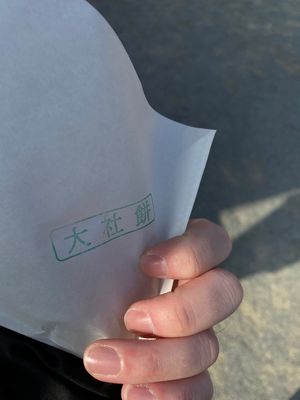 宗像大社で食べた大社餅！
