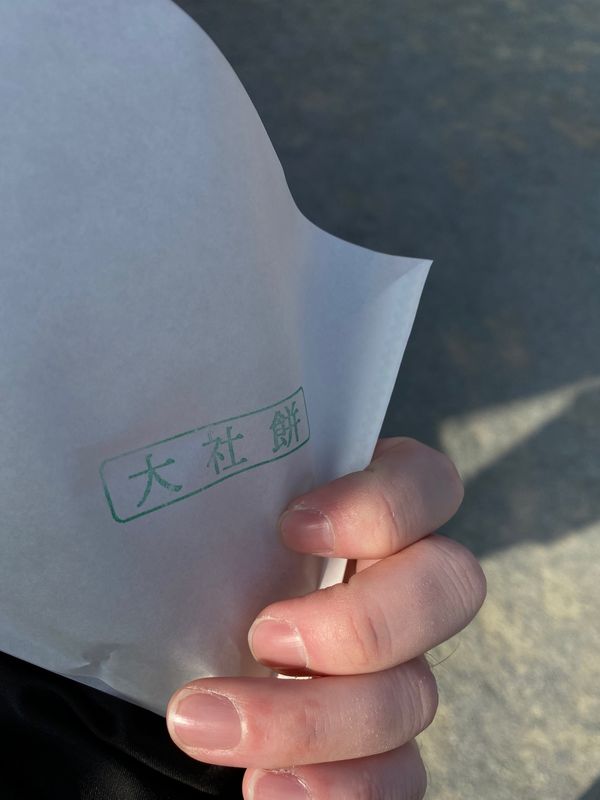 日本・福岡県「弾丸福岡旅は小倉、北九州、宗像！」の写真：宗像大社で食べた大社餅！