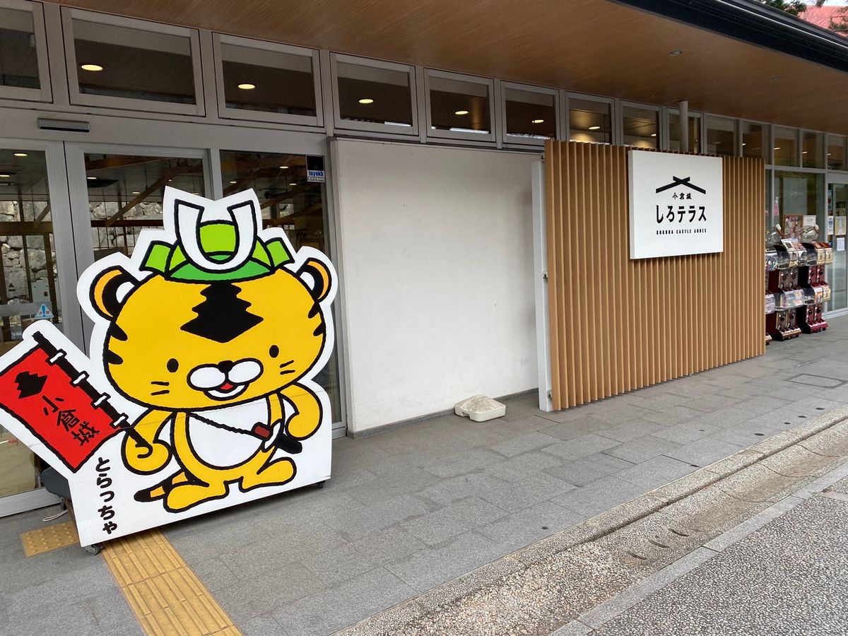 小倉城！
なかは博物館みたいになってた。

なんか虎が関係しているらしく、...