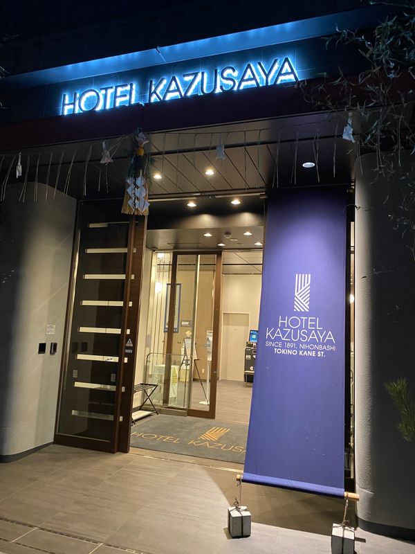 日本・千葉県「年末年始旅」の写真：ホテルかずさやに泊まりました。
オフィス...