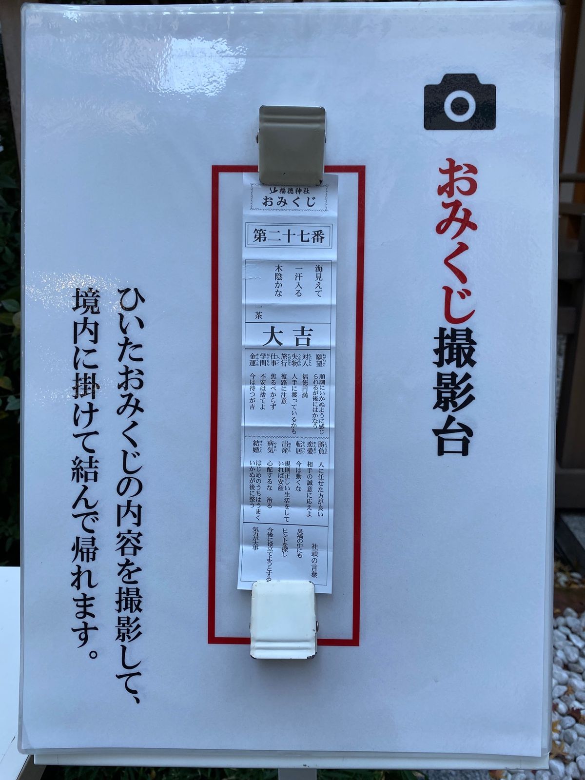 1)福徳神社へ初詣⛩意外に混んでてビックリ！
2)おみくじ撮影台は面白い！...