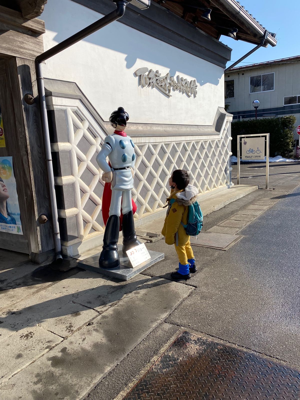 変なホテル仙台　石ノ森章太郎ふるさと記念館
スペースパーク