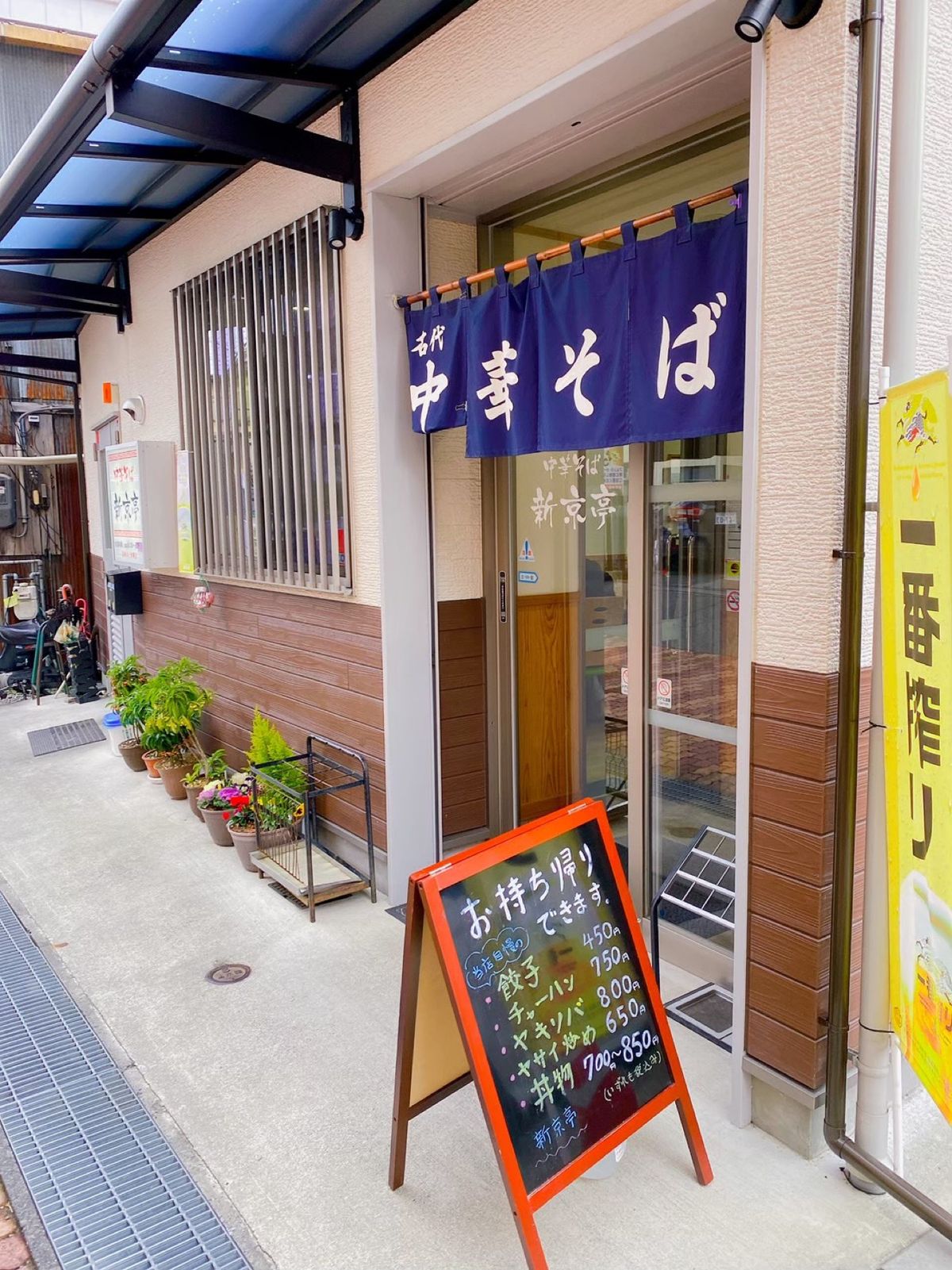 新京亭のラーメン

かざこしの天ざる