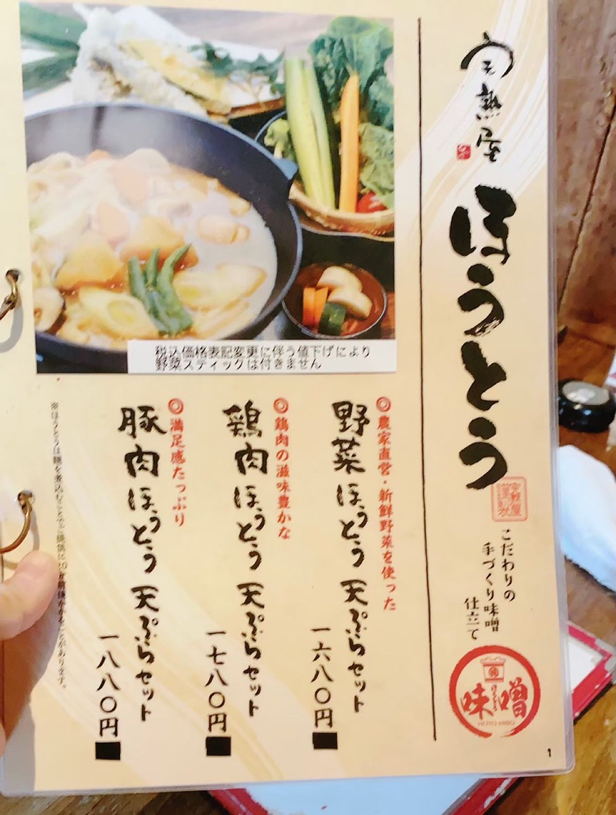 ハーブ庭園旅日記
勝沼シャトー
完熟屋のほうとう