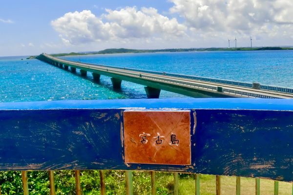 日本・宮古島「沖縄旅行」の写真