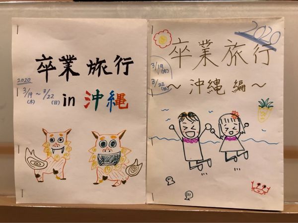 日本・沖縄県「沖縄旅行/卒業旅行」の写真