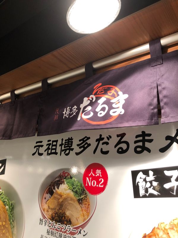 日本・博多「憧れの久留米」の写真