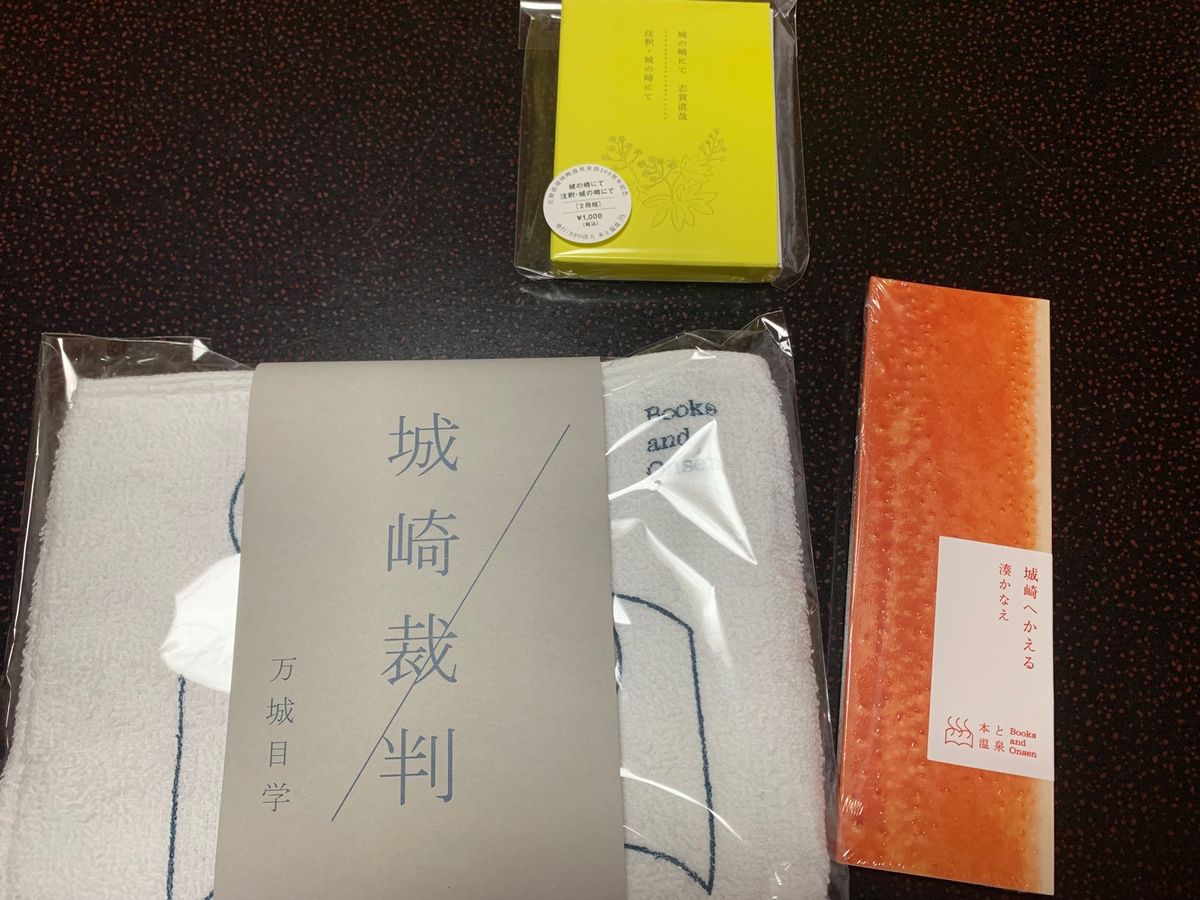 志賀直哉の城の崎にての舞台あたり。
城崎限定の小説も購入。旅のお供に。