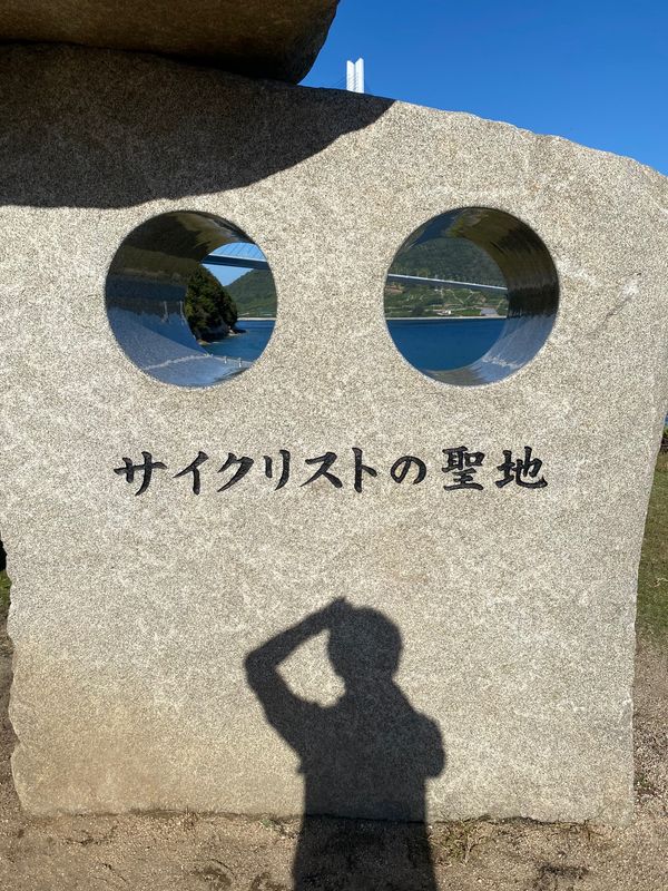 日本・松山市「しまなみ海道2回戦🚲」の写真