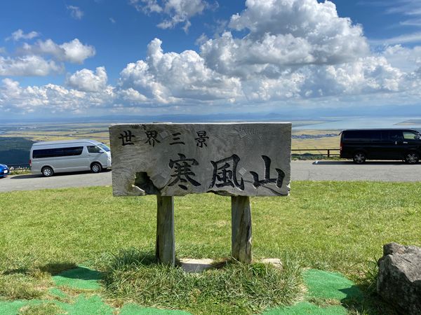 日本・田沢湖「秋田満喫旅行♨️👹」の写真：9/21