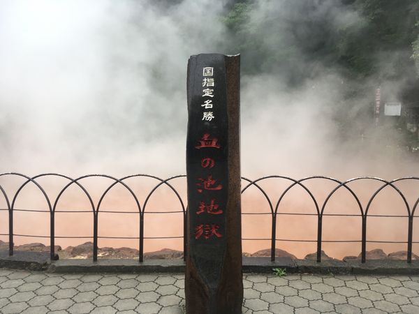 日本・別府「別府小旅行」の写真