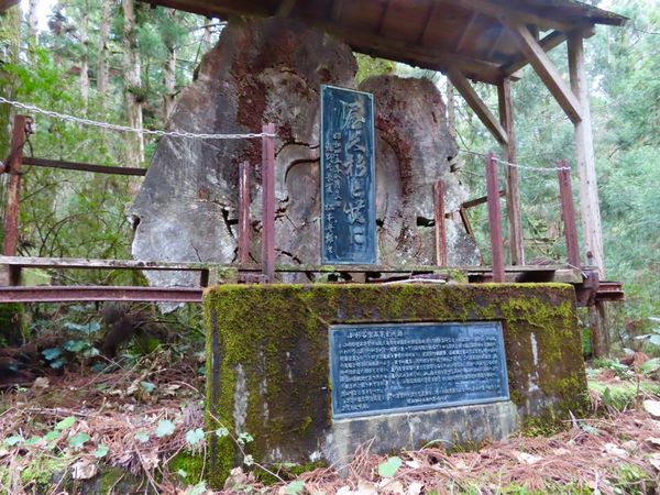 日本・屋久島「初めての屋久島⛰」の写真：小杉谷製品事業所跡

この記念碑は屋久杉...