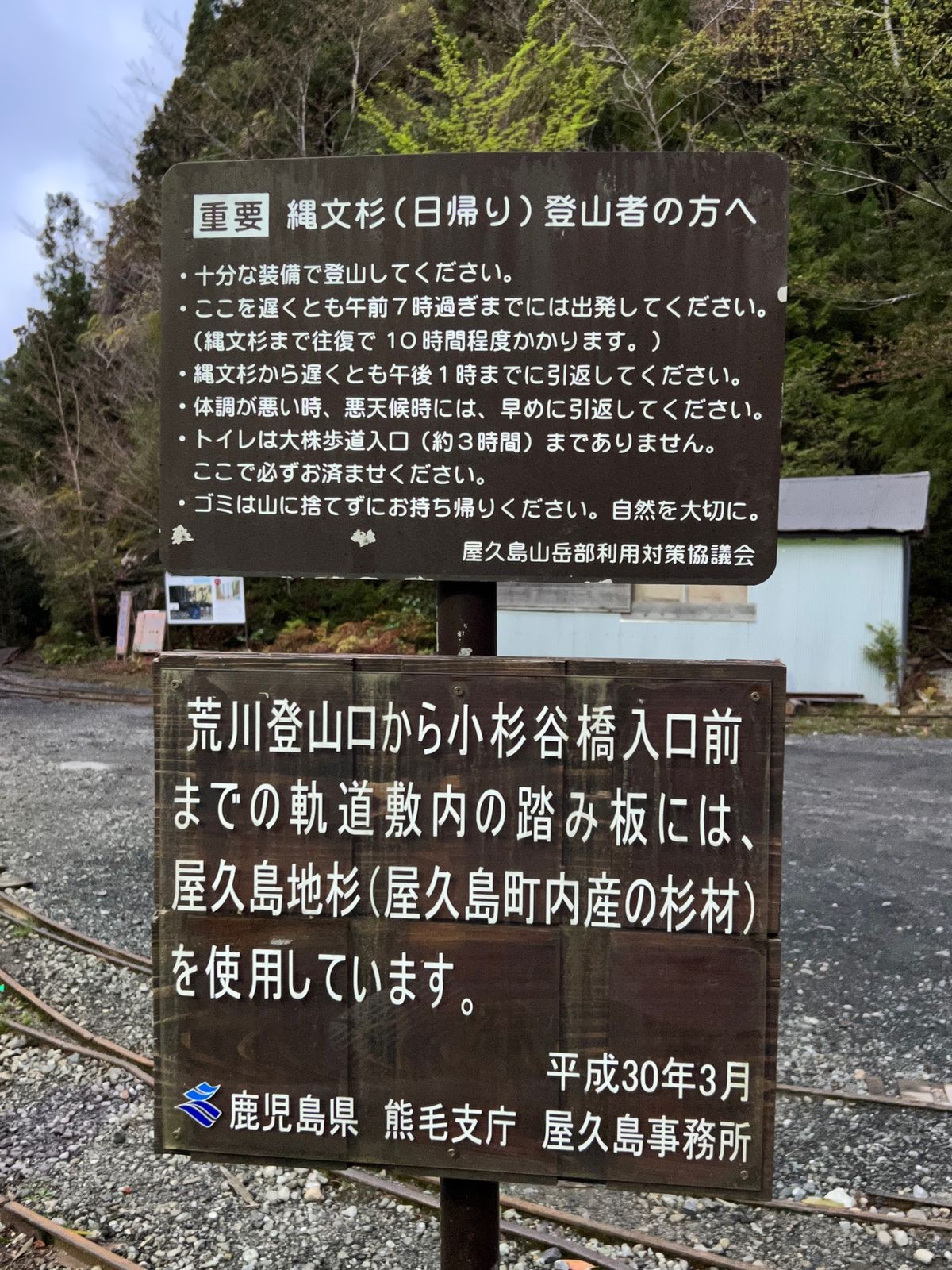 まずは縄文杉のトレッキング

一緒に行った友達が車酔いして
1時間くらい遅...