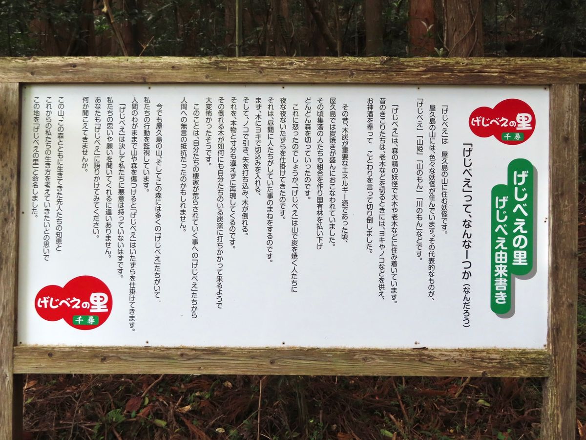 案内板あれこれ

げじべぇはガイドさん達がよく言ってたやつだ！！
ってなっ...