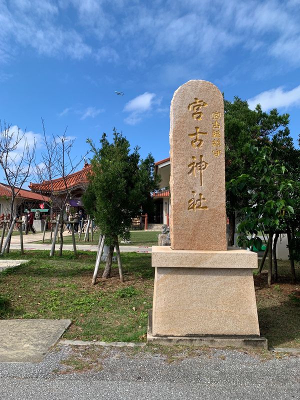 日本・宮古島「宮古島＆かりゆし水族館」の写真