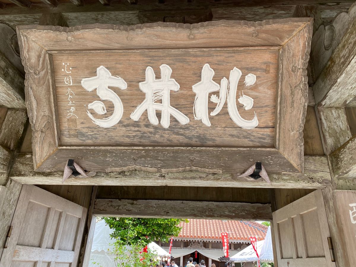 帰路、石垣で初詣⛩