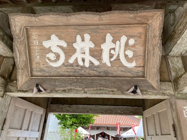 日本・沖縄県「はいむるぶし」の写真：帰路、石垣で初詣⛩